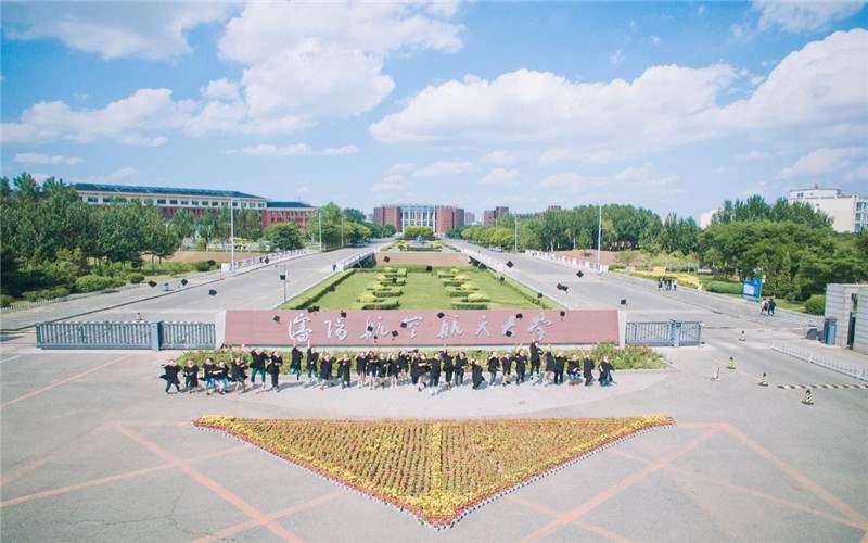 沈阳航空航天大学