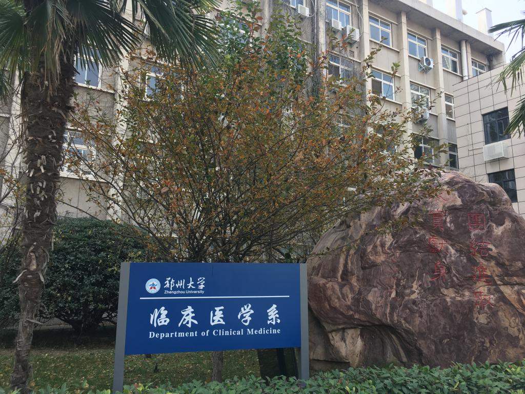 郑州大学临床医学专业介绍 专业怎么样