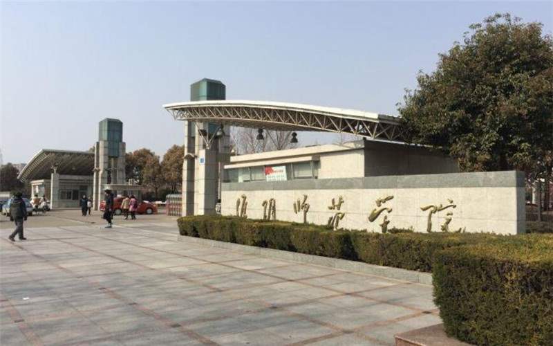 淮阴师范学院