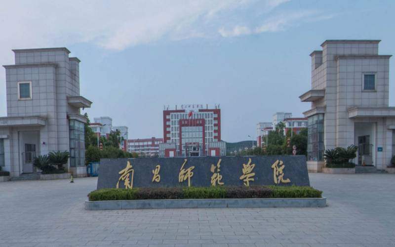 南昌师范学院